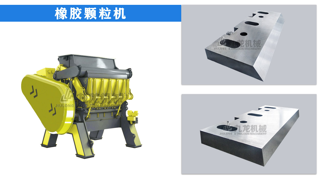 橡膠顆粒機 橡膠顆粒機