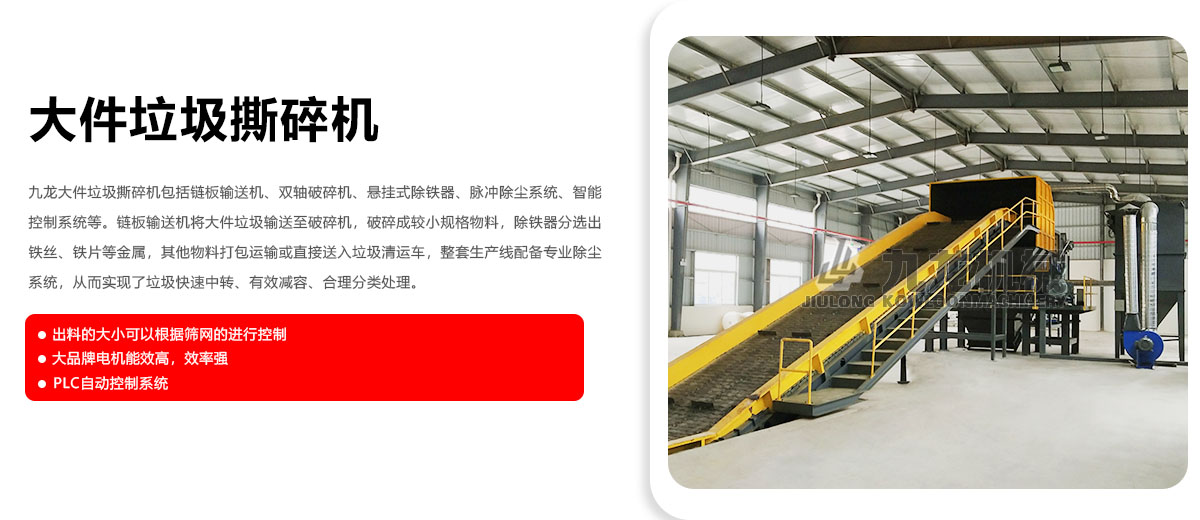 大件垃圾撕碎機(jī) 大件垃圾撕碎機(jī)