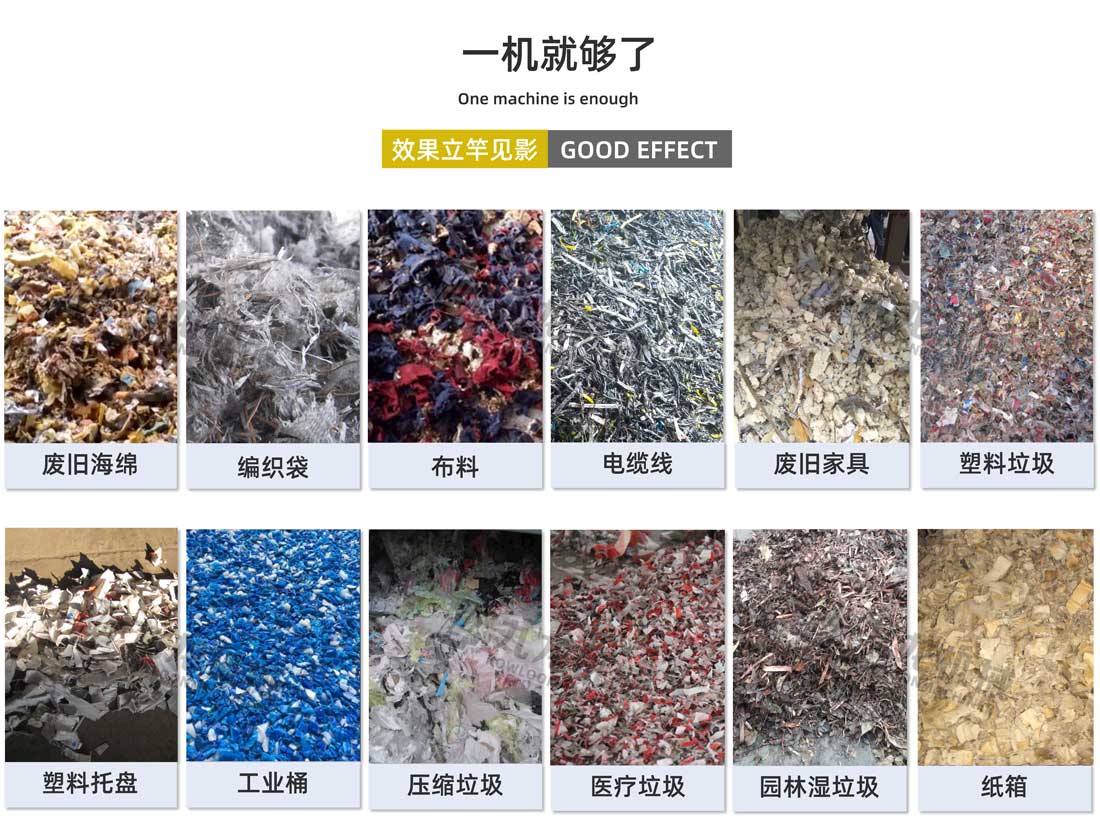 工業(yè)固廢破碎機應用物料 工業(yè)固廢破碎機應用物料